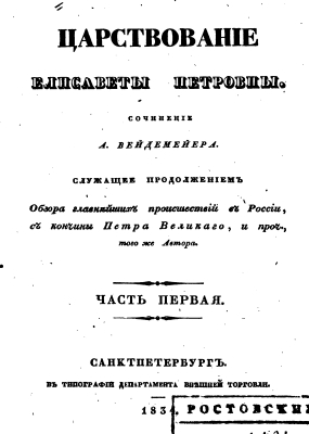 Veidemeier - 1834 - Reign of Elisaveta Petrovna